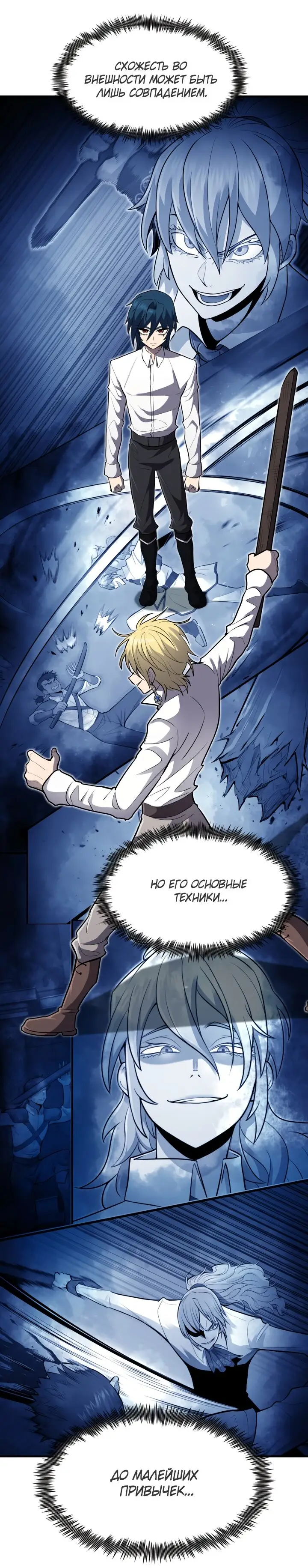 Страница 8 главы 41 манги Моя типичная реинкарнация / The Art of Reincarnation