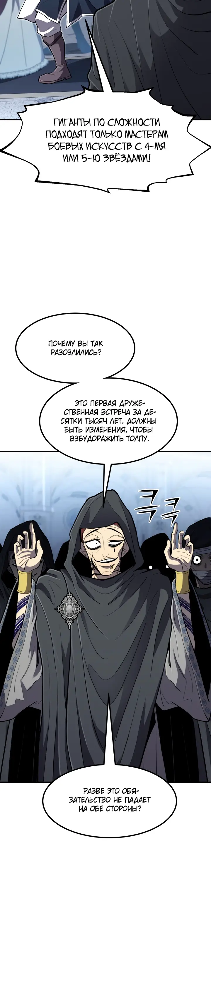 Страница 12 главы 41 манги Моя типичная реинкарнация / The Art of Reincarnation