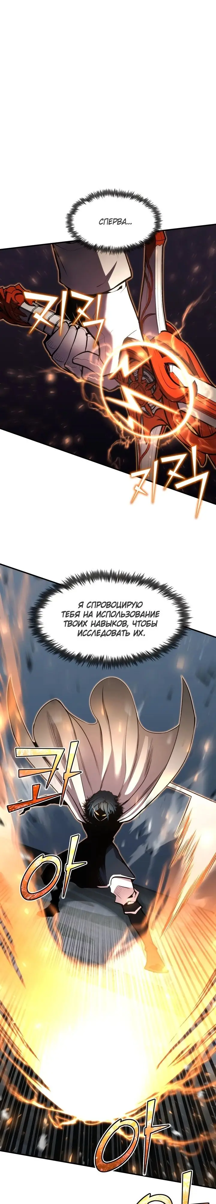 Страница 14 главы 52 манги Моя типичная реинкарнация / The Art of Reincarnation