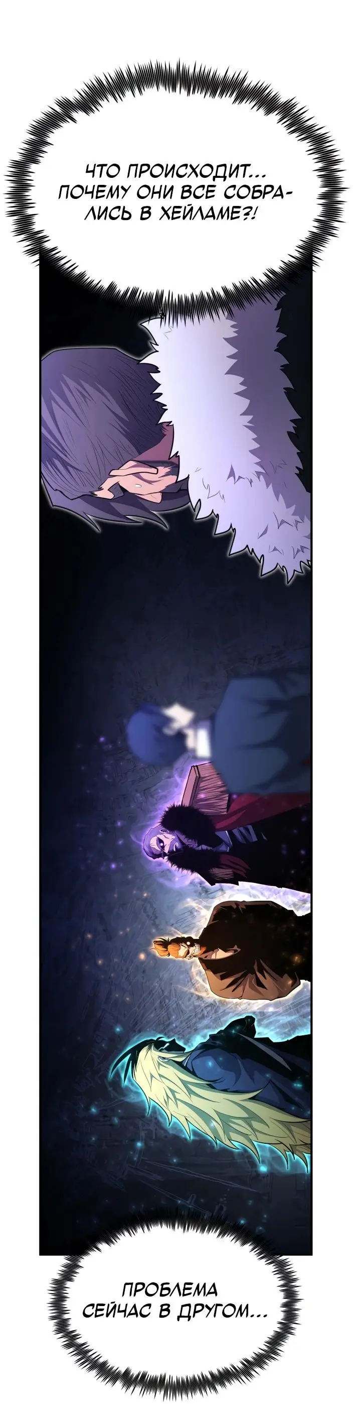 Страница 4 главы 100 манги Моя типичная реинкарнация / The Art of Reincarnation