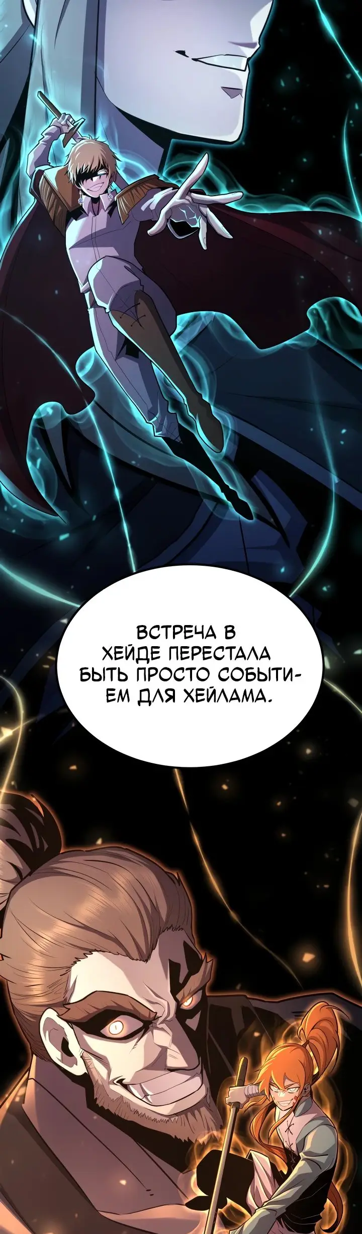 Страница 42 главы 100 манги Моя типичная реинкарнация / The Art of Reincarnation