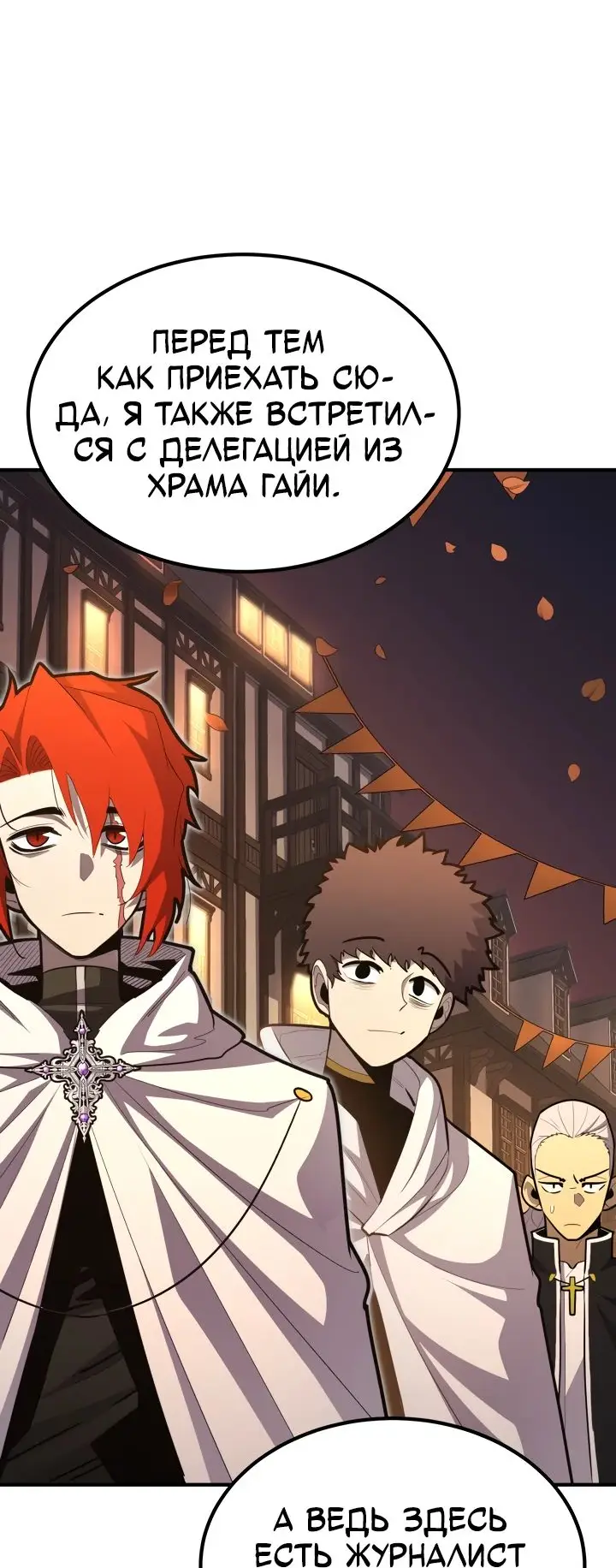 Страница 44 главы 100 манги Моя типичная реинкарнация / The Art of Reincarnation