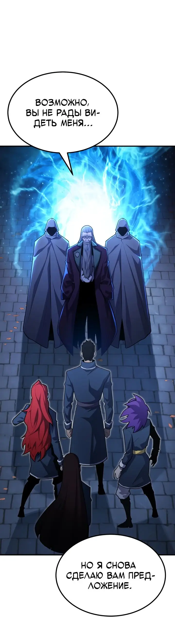 Страница 50 главы 100 манги Моя типичная реинкарнация / The Art of Reincarnation