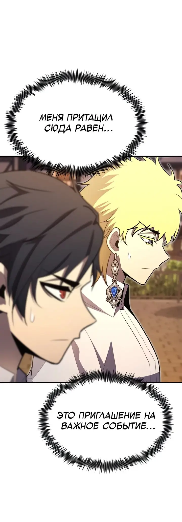 Страница 55 главы 100 манги Моя типичная реинкарнация / The Art of Reincarnation