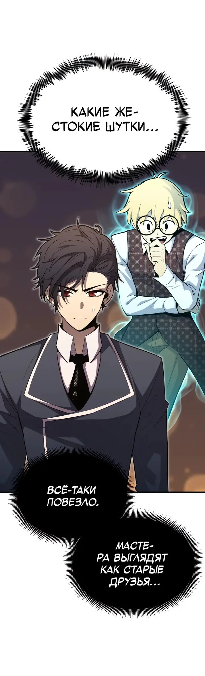 Страница 60 главы 100 манги Моя типичная реинкарнация / The Art of Reincarnation