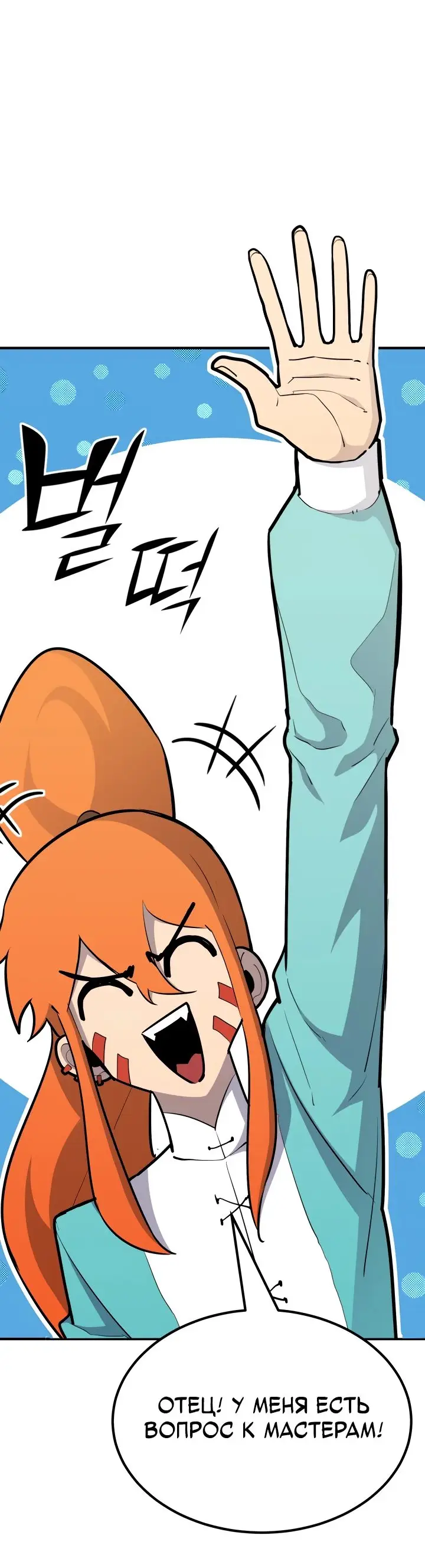 Страница 67 главы 100 манги Моя типичная реинкарнация / The Art of Reincarnation