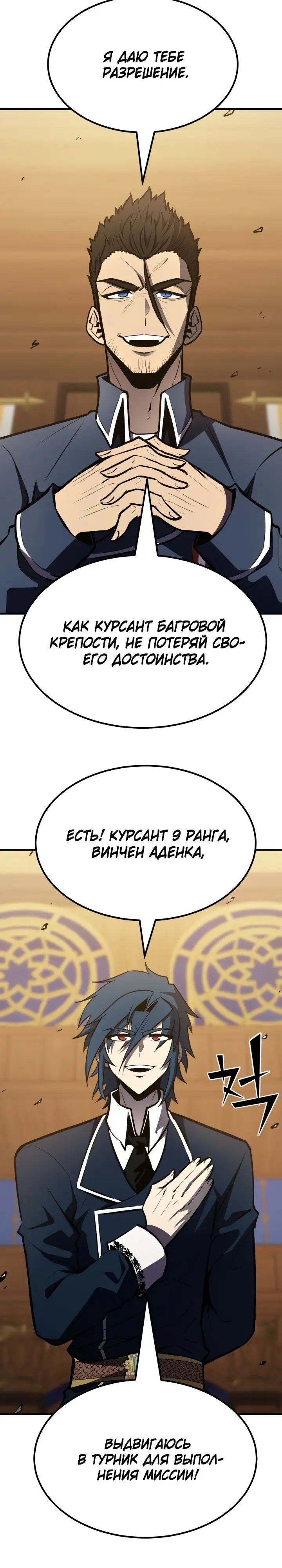 Страница 27 главы 58 манги Моя типичная реинкарнация / The Art of Reincarnation