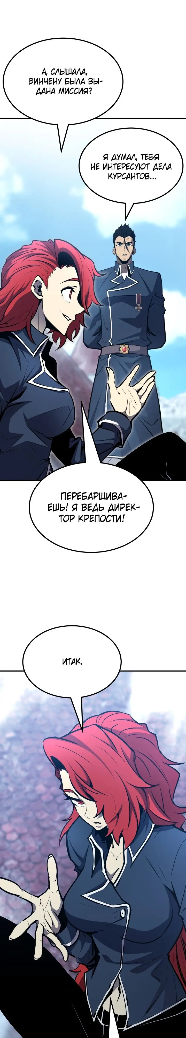 Страница 29 главы 58 манги Моя типичная реинкарнация / The Art of Reincarnation