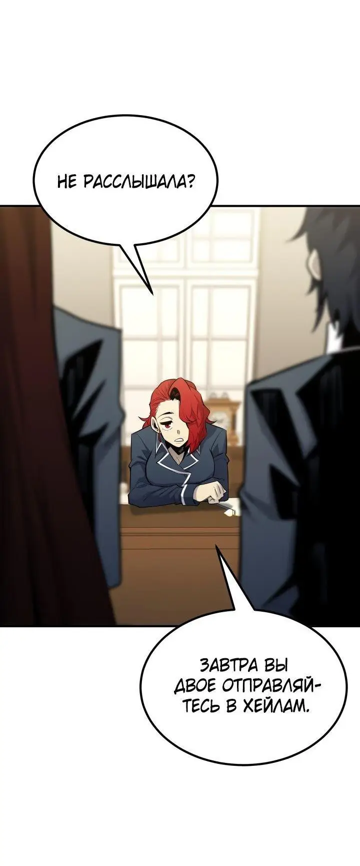 Страница 30 главы 92 манги Моя типичная реинкарнация / The Art of Reincarnation