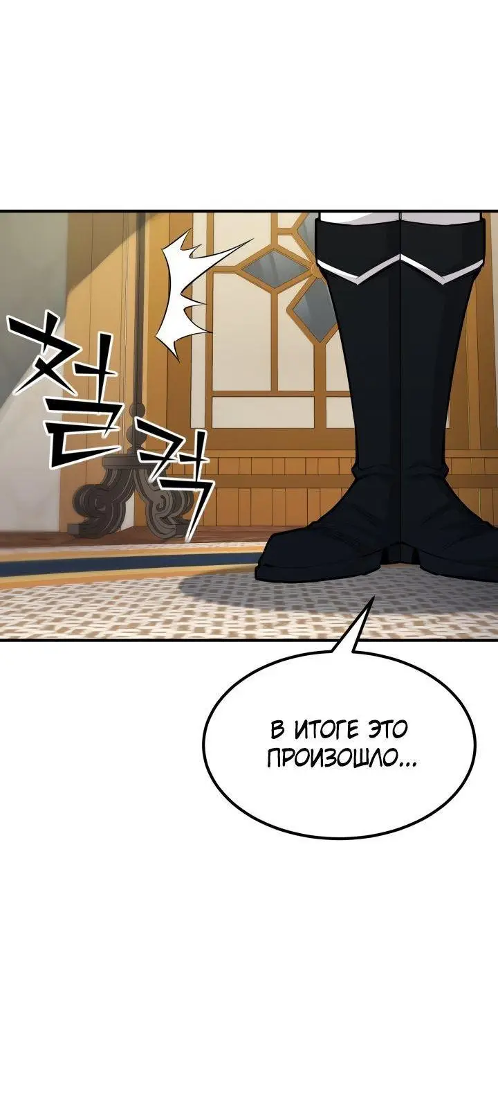 Страница 37 главы 92 манги Моя типичная реинкарнация / The Art of Reincarnation