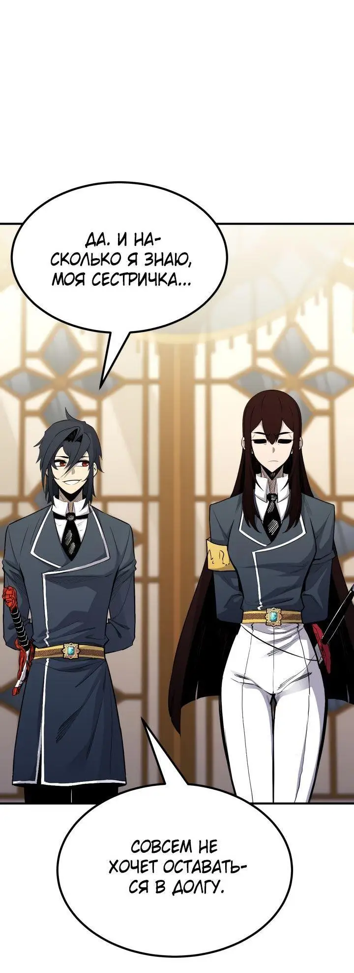 Страница 38 главы 92 манги Моя типичная реинкарнация / The Art of Reincarnation
