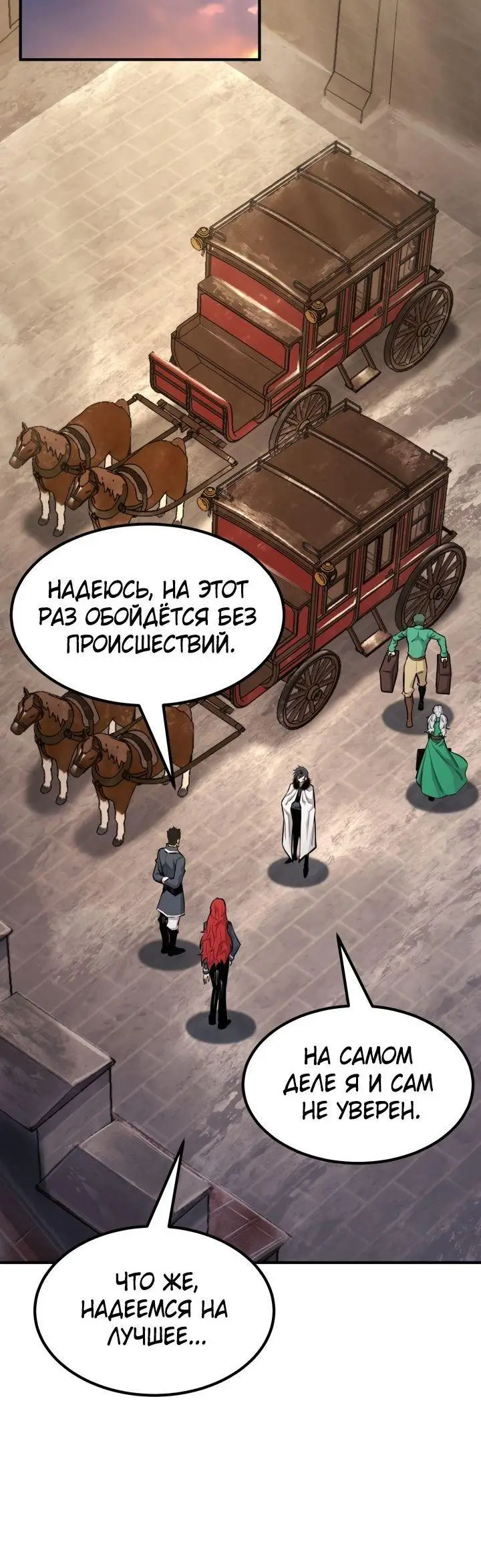 Страница 44 главы 92 манги Моя типичная реинкарнация / The Art of Reincarnation