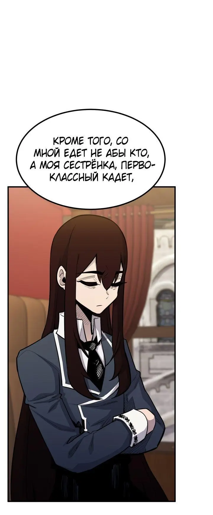 Страница 46 главы 92 манги Моя типичная реинкарнация / The Art of Reincarnation