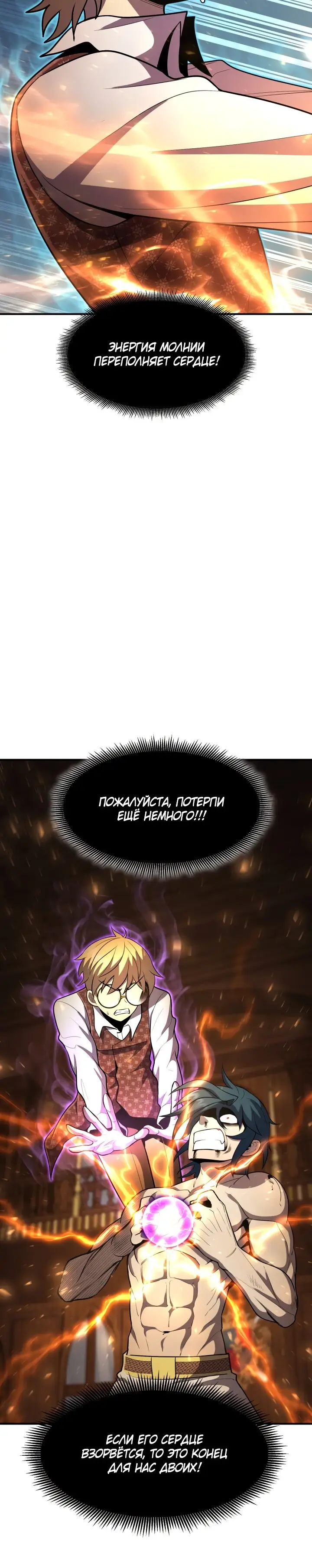 Страница 8 главы 38 манги Моя типичная реинкарнация / The Art of Reincarnation