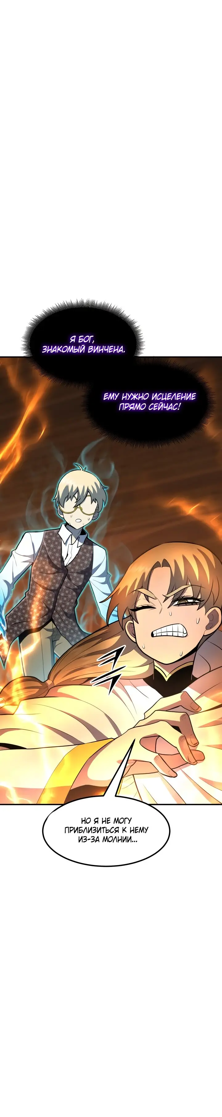 Страница 12 главы 38 манги Моя типичная реинкарнация / The Art of Reincarnation