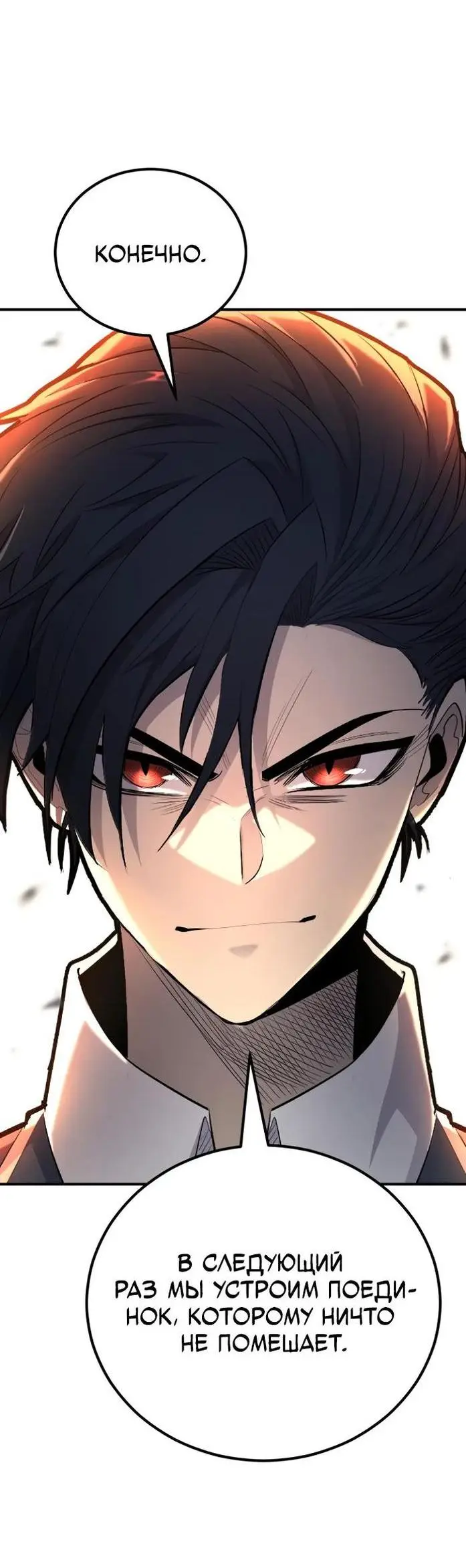 Страница 49 главы 121 манги Моя типичная реинкарнация / The Art of Reincarnation