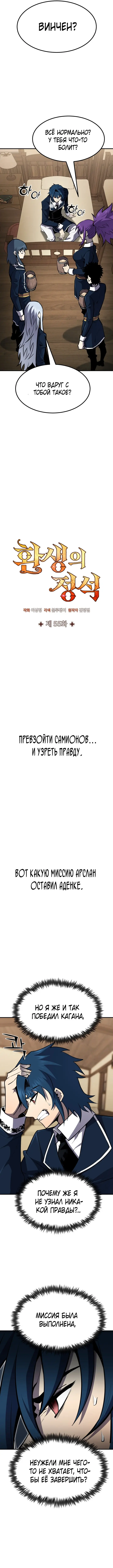 Страница 8 главы 55 манги Моя типичная реинкарнация / The Art of Reincarnation