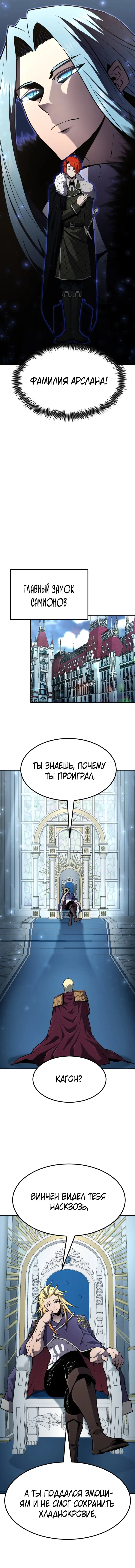 Страница 14 главы 55 манги Моя типичная реинкарнация / The Art of Reincarnation