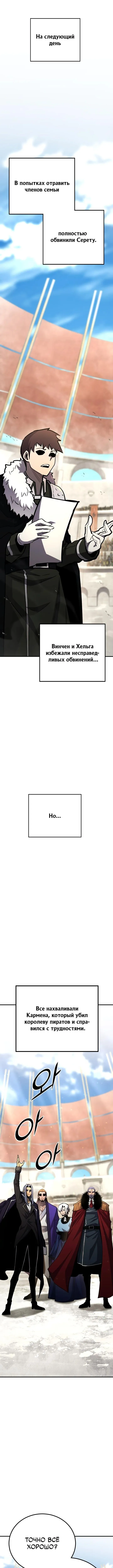 Страница 9 главы 151 манги Моя типичная реинкарнация / The Art of Reincarnation