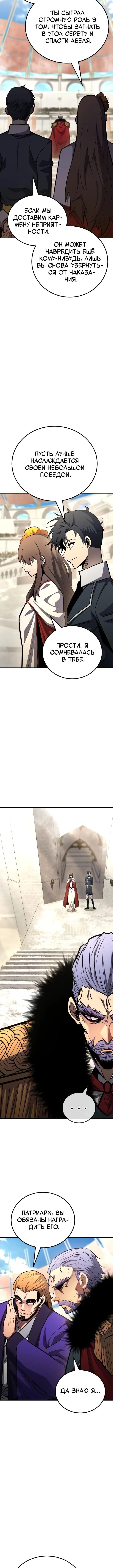 Страница 10 главы 151 манги Моя типичная реинкарнация / The Art of Reincarnation