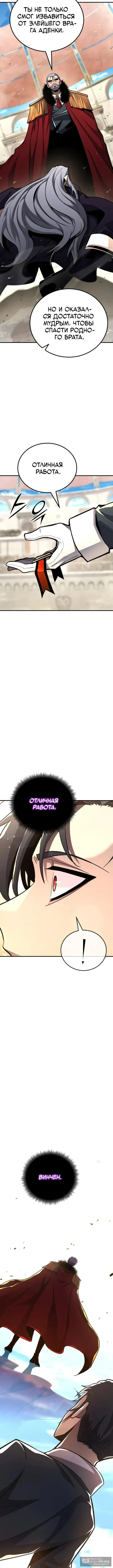 Страница 11 главы 151 манги Моя типичная реинкарнация / The Art of Reincarnation