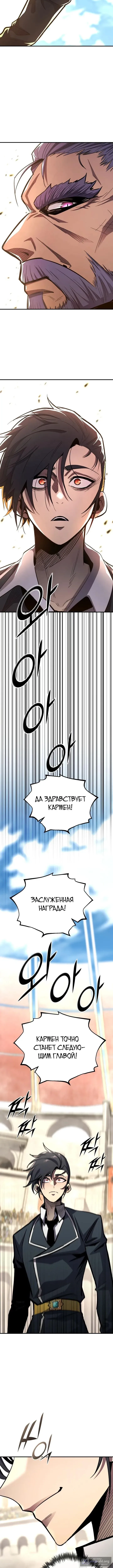 Страница 12 главы 151 манги Моя типичная реинкарнация / The Art of Reincarnation