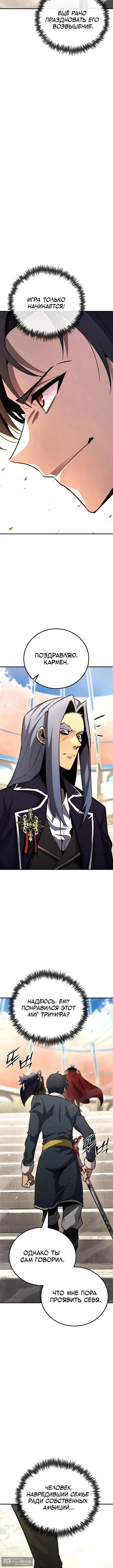 Страница 13 главы 151 манги Моя типичная реинкарнация / The Art of Reincarnation