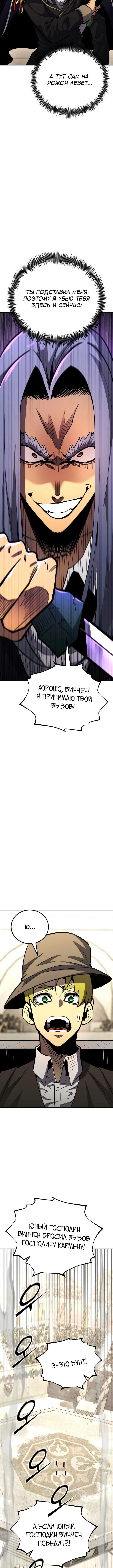 Страница 15 главы 151 манги Моя типичная реинкарнация / The Art of Reincarnation