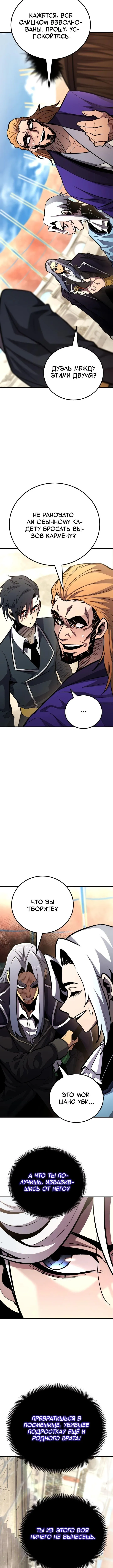 Страница 17 главы 151 манги Моя типичная реинкарнация / The Art of Reincarnation