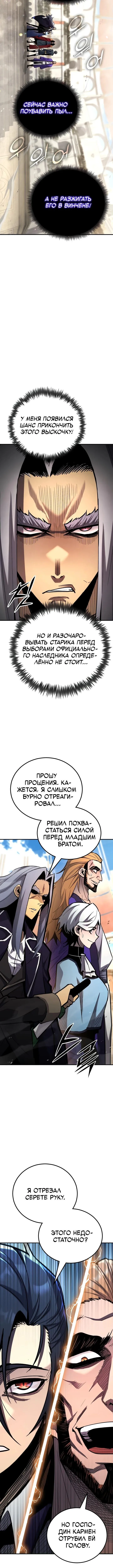 Страница 18 главы 151 манги Моя типичная реинкарнация / The Art of Reincarnation