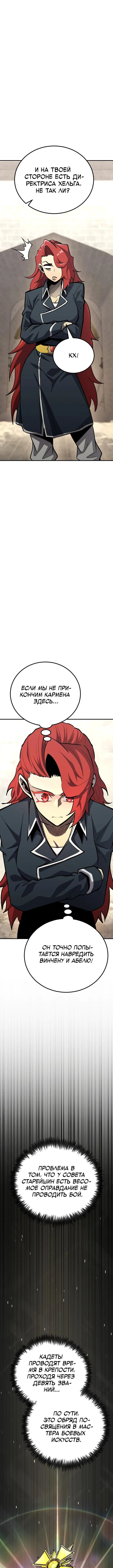 Страница 19 главы 151 манги Моя типичная реинкарнация / The Art of Reincarnation