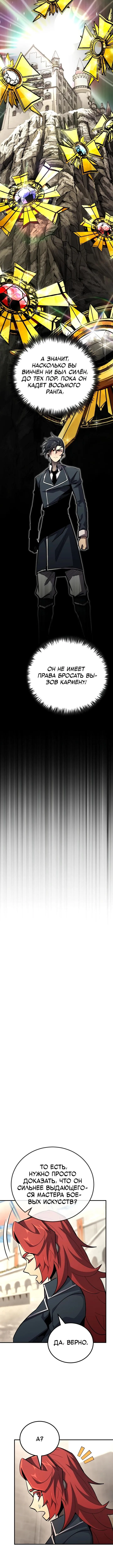 Страница 20 главы 151 манги Моя типичная реинкарнация / The Art of Reincarnation