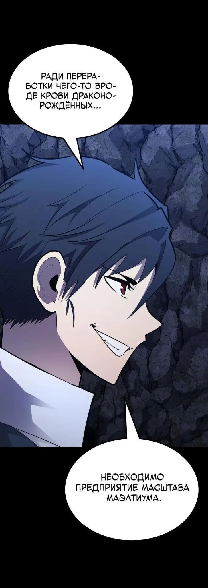 Страница 16 главы 103 манги Моя типичная реинкарнация / The Art of Reincarnation