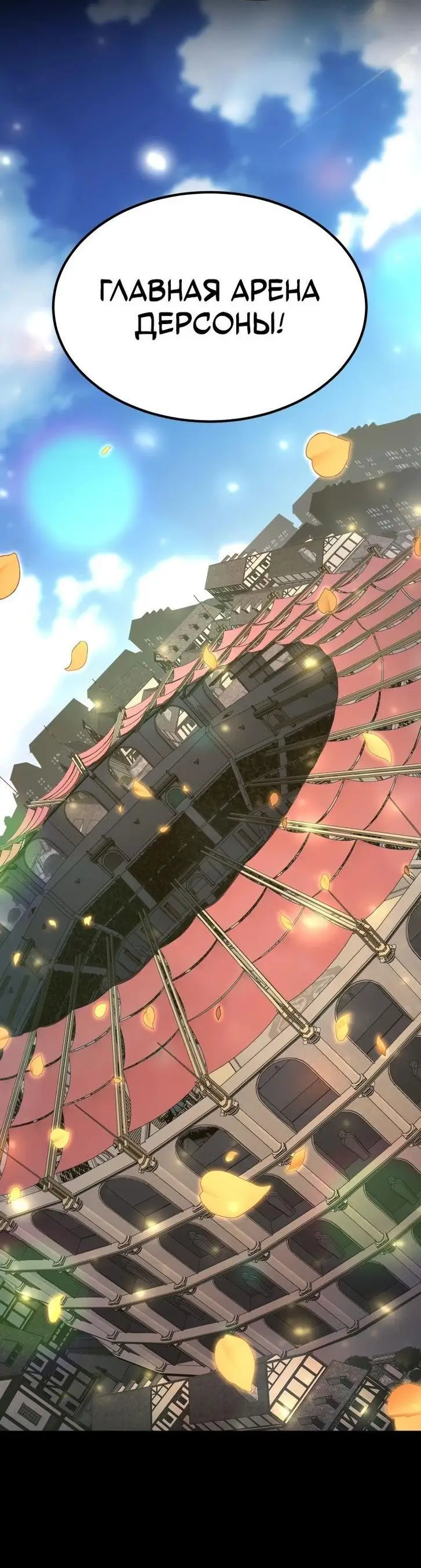 Страница 20 главы 103 манги Моя типичная реинкарнация / The Art of Reincarnation