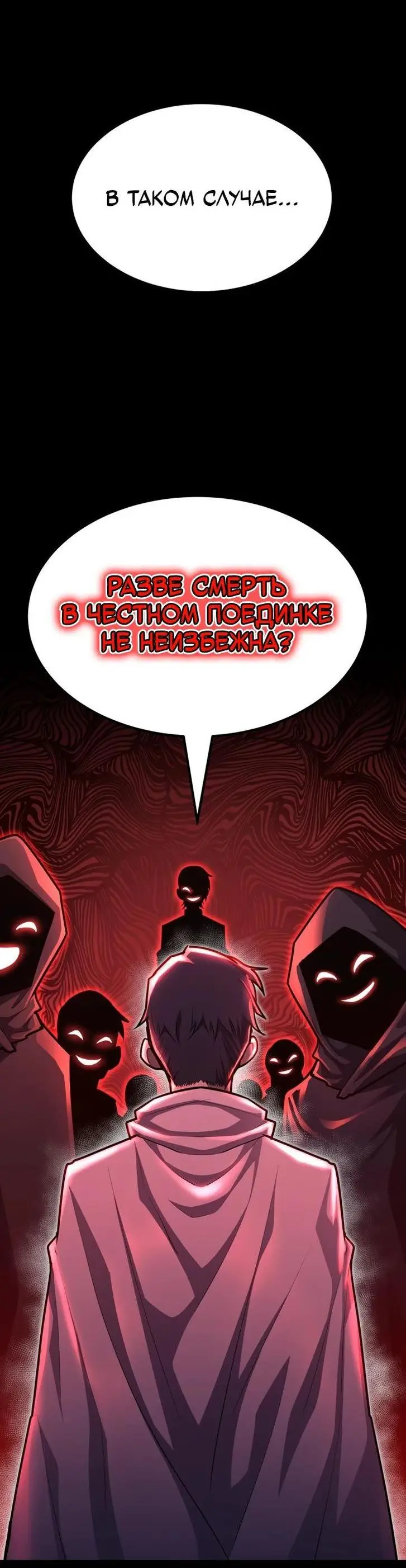 Страница 26 главы 103 манги Моя типичная реинкарнация / The Art of Reincarnation