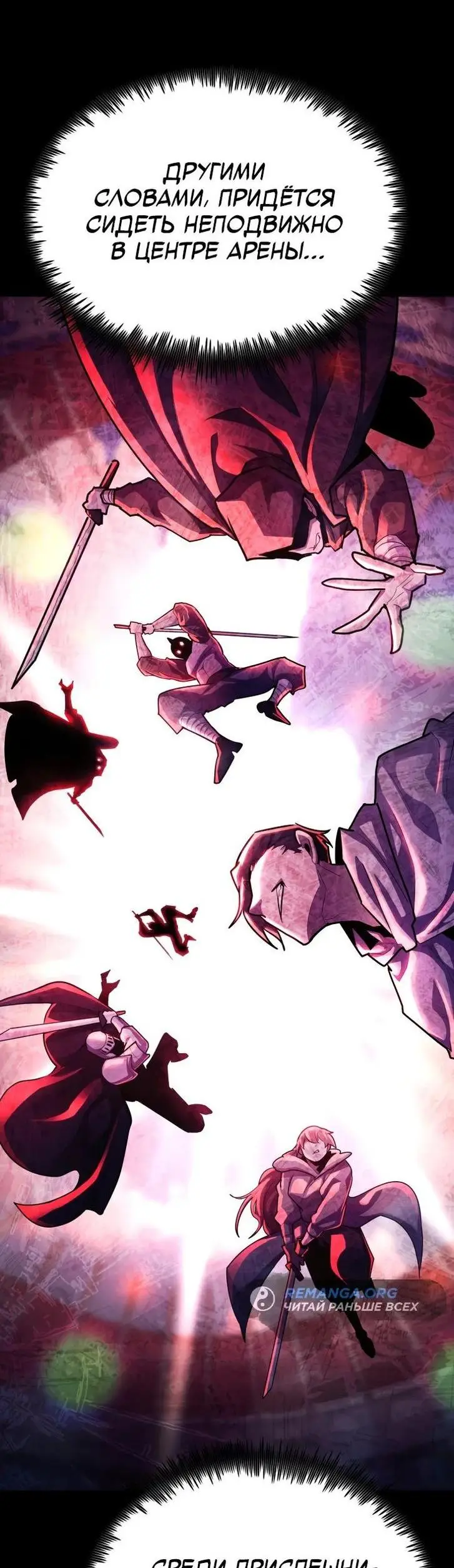 Страница 29 главы 103 манги Моя типичная реинкарнация / The Art of Reincarnation