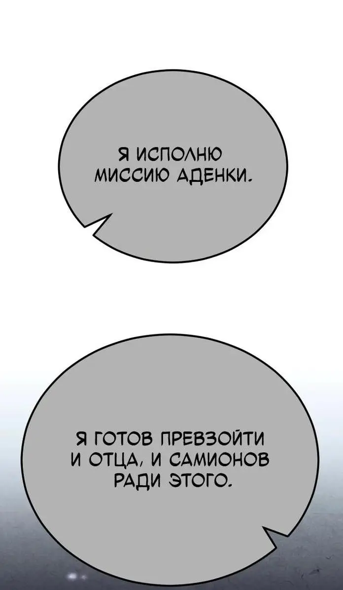 Страница 53 главы 117 манги Моя типичная реинкарнация / The Art of Reincarnation