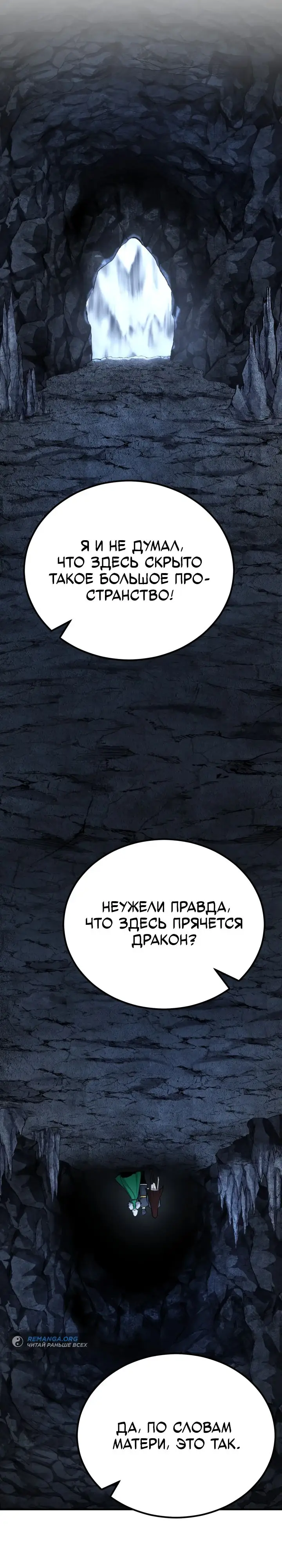 Страница 20 главы 134 манги Моя типичная реинкарнация / The Art of Reincarnation