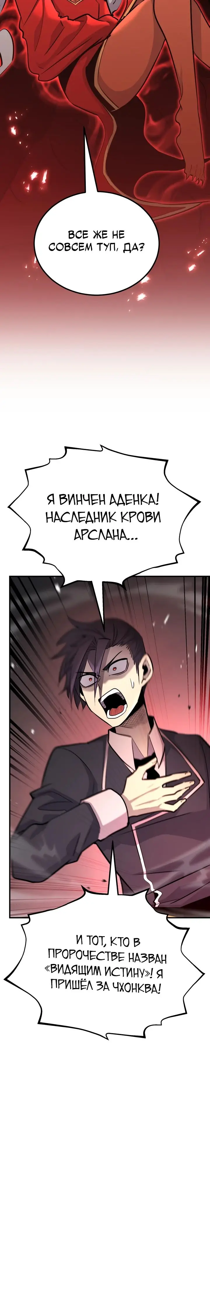 Страница 28 главы 134 манги Моя типичная реинкарнация / The Art of Reincarnation