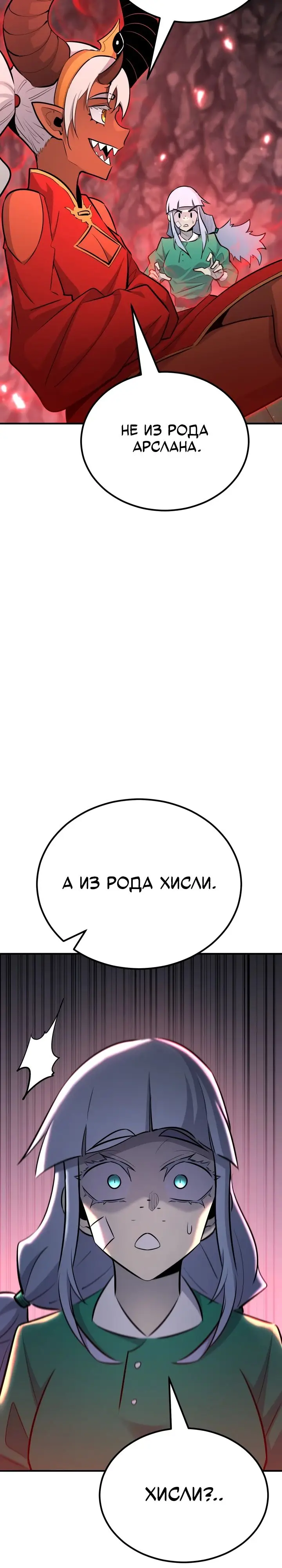 Страница 30 главы 134 манги Моя типичная реинкарнация / The Art of Reincarnation