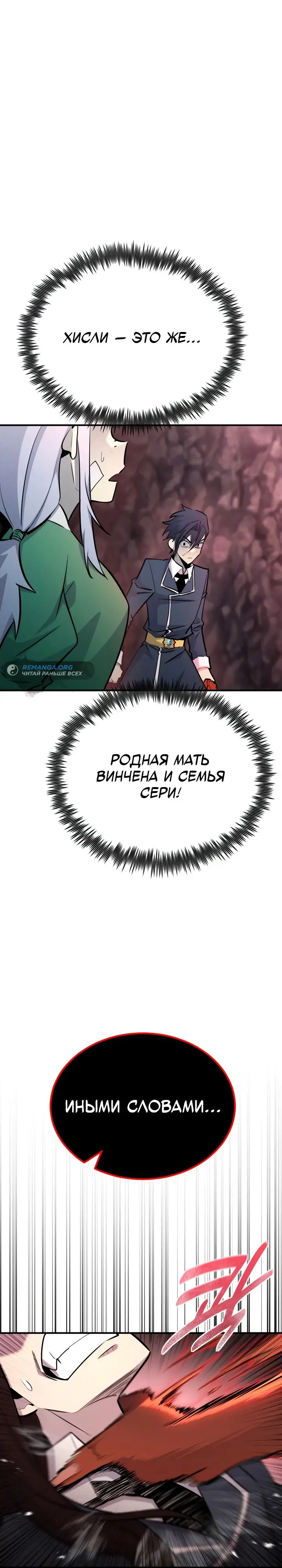 Страница 31 главы 134 манги Моя типичная реинкарнация / The Art of Reincarnation