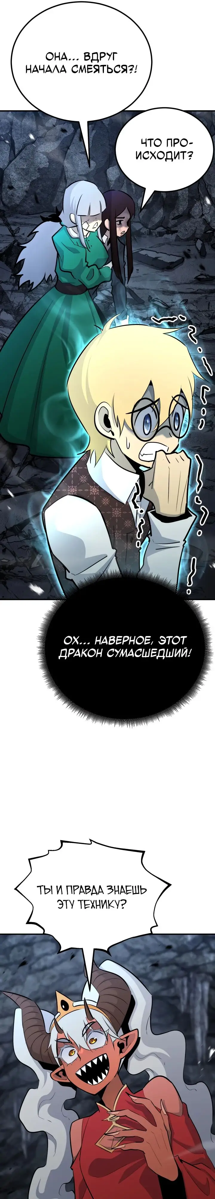Страница 44 главы 134 манги Моя типичная реинкарнация / The Art of Reincarnation