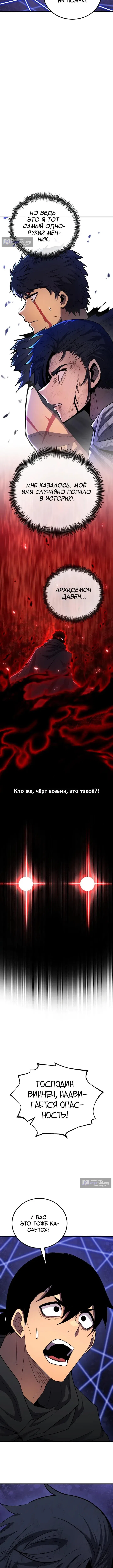 Страница 12 главы 164 манги Моя типичная реинкарнация / The Art of Reincarnation