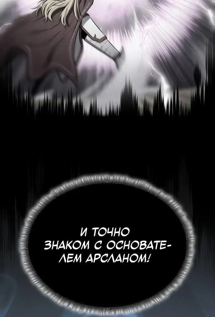 Страница 13 главы 113 манги Моя типичная реинкарнация / The Art of Reincarnation