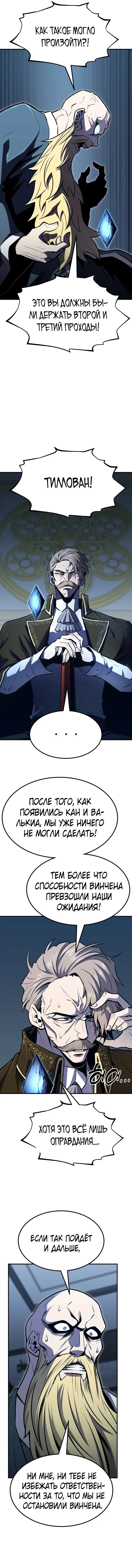 Страница 10 главы 56 манги Моя типичная реинкарнация / The Art of Reincarnation