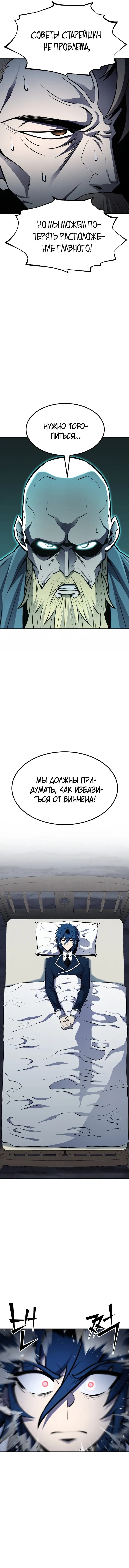 Страница 11 главы 56 манги Моя типичная реинкарнация / The Art of Reincarnation