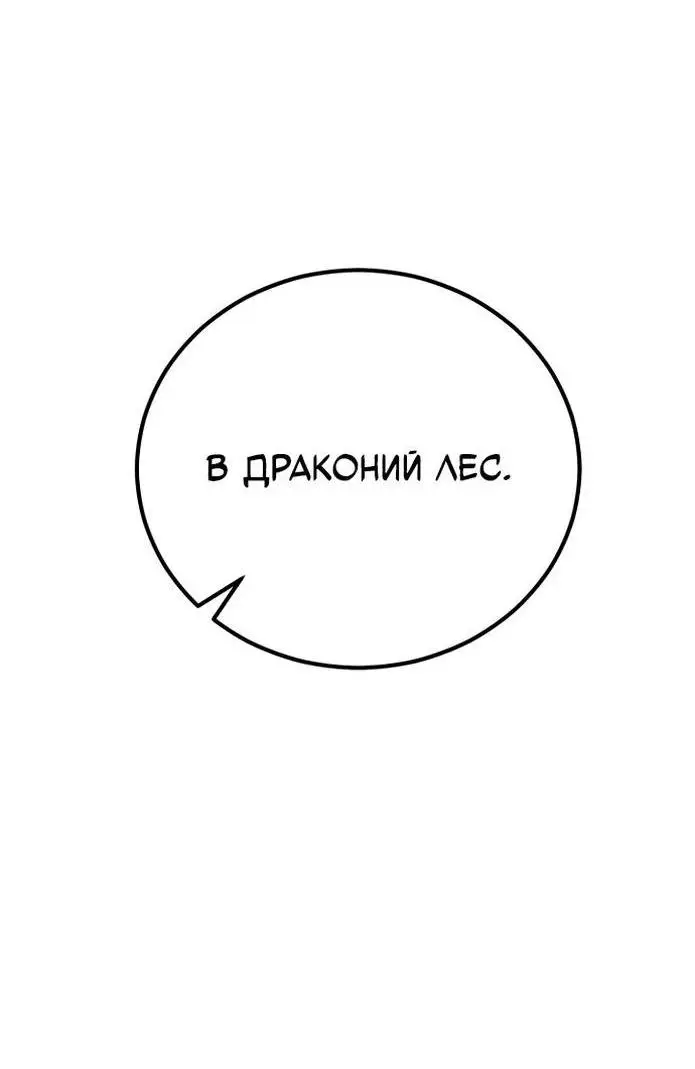 Страница 31 главы 123 манги Моя типичная реинкарнация / The Art of Reincarnation