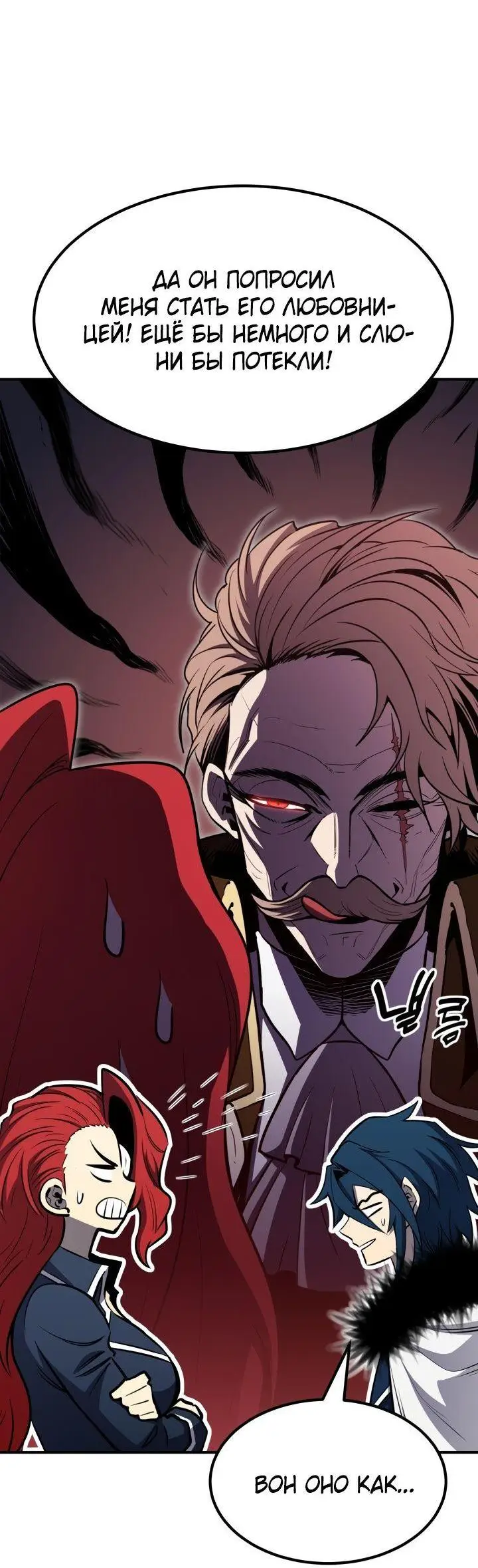 Страница 6 главы 77 манги Моя типичная реинкарнация / The Art of Reincarnation