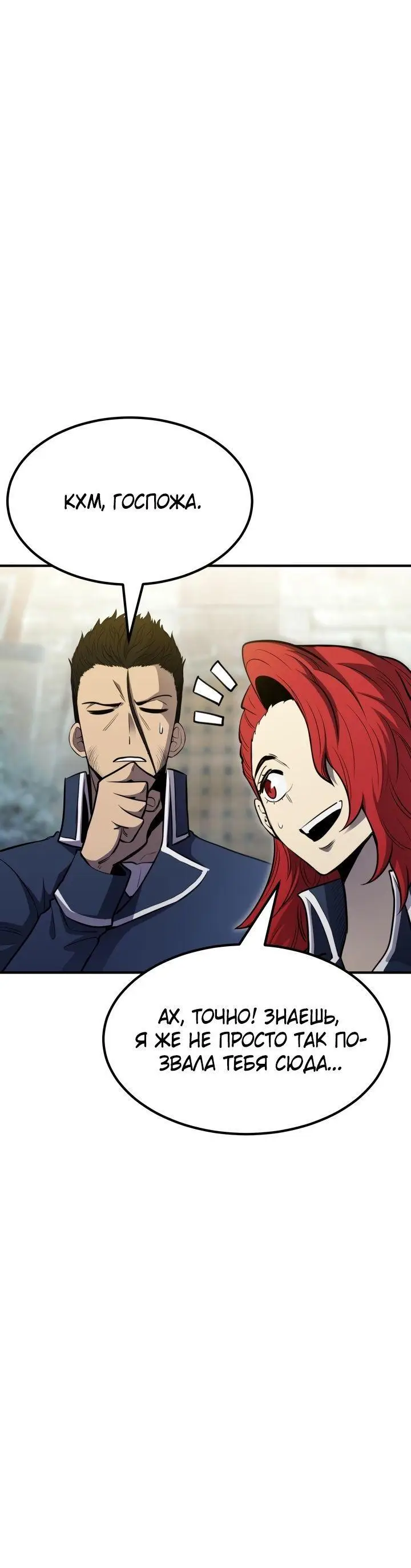 Страница 7 главы 77 манги Моя типичная реинкарнация / The Art of Reincarnation