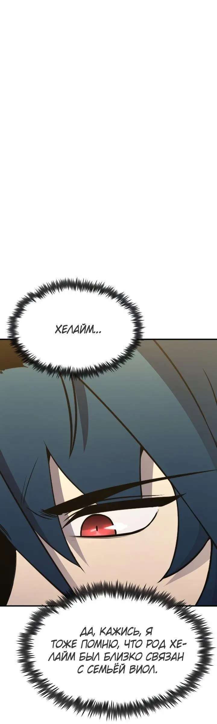 Страница 19 главы 77 манги Моя типичная реинкарнация / The Art of Reincarnation